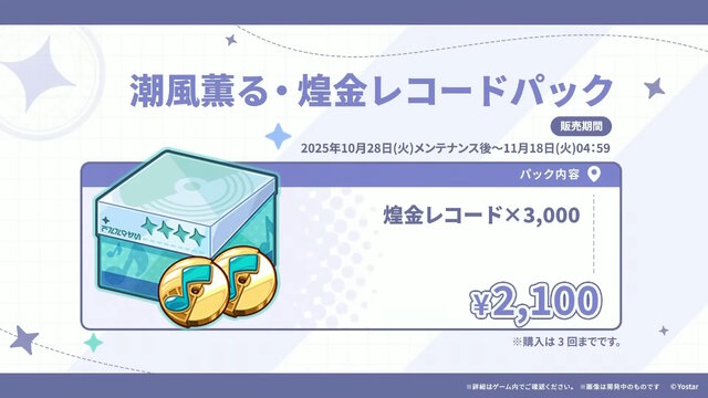 Yostar、新作『ステラソラ』で水着イベント開催へ―仲間たちがリリース1週間で水着姿になる早業！光のウサ耳アタッカー「★5 シア」も新実装