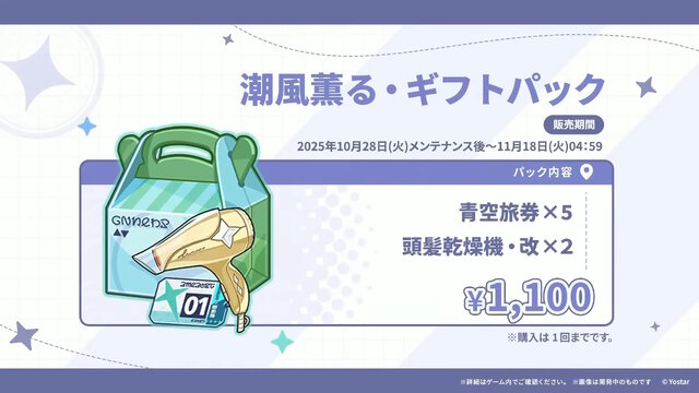 Yostar、新作『ステラソラ』で水着イベント開催へ―仲間たちがリリース1週間で水着姿になる早業！光のウサ耳アタッカー「★5 シア」も新実装