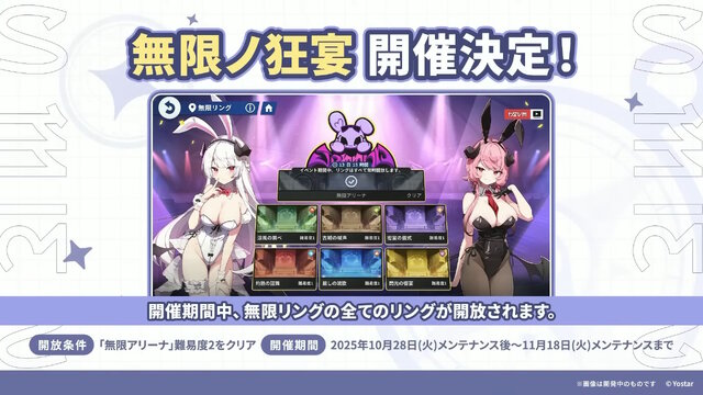 Yostar、新作『ステラソラ』で水着イベント開催へ―仲間たちがリリース1週間で水着姿になる早業！光のウサ耳アタッカー「★5 シア」も新実装