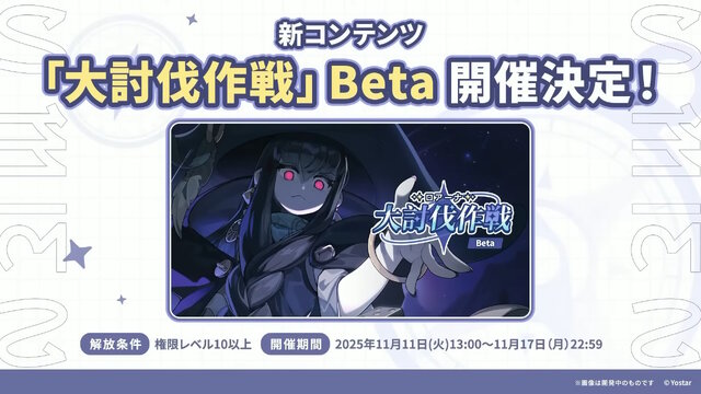 Yostar、新作『ステラソラ』で水着イベント開催へ―仲間たちがリリース1週間で水着姿になる早業！光のウサ耳アタッカー「★5 シア」も新実装