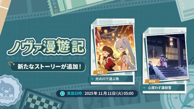 Yostar、新作『ステラソラ』で水着イベント開催へ―仲間たちがリリース1週間で水着姿になる早業！光のウサ耳アタッカー「★5 シア」も新実装