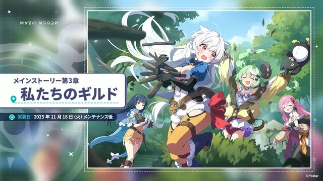 Yostar、新作『ステラソラ』で水着イベント開催へ―仲間たちがリリース1週間で水着姿になる早業！光のウサ耳アタッカー「★5 シア」も新実装