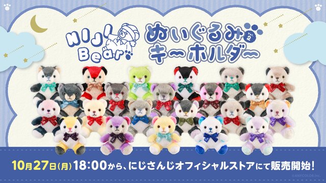 葛葉、叶、ルンルンなどラインナップ！「NIJIベアキーホルダー Vol.2」10月27日18時より発売
