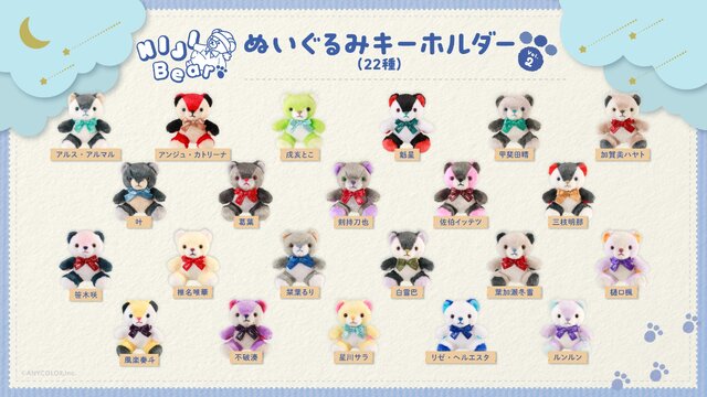 葛葉、叶、ルンルンなどラインナップ！「NIJIベアキーホルダー Vol.2」10月27日18時より発売
