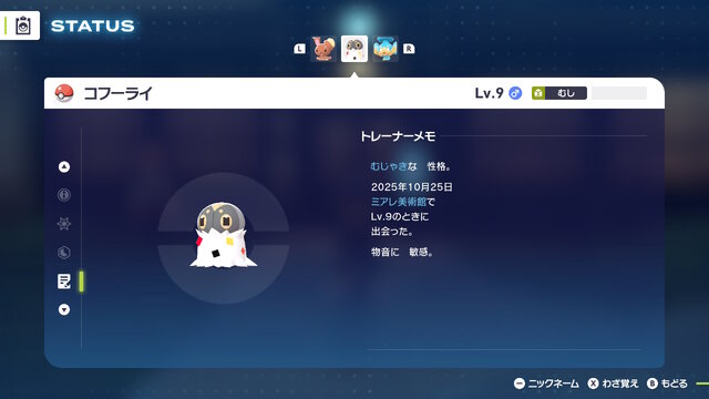 間違って逃がしてない？『ポケモンZA』ミアレ美術館でもらえる「コフーライ」実は激レア個体！