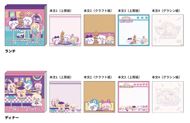 「ちいかわ」たちが80年代ポップなデザインに！アメリカンダイナーで楽しく食事する姿を描いた「ステーショナリートータル第13弾」が可愛い