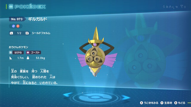 『ポケモンZA』のギルガルド、使い勝手が難しすぎるとの声―“最大の個性”がバトルシステムと致命的に噛み合わない