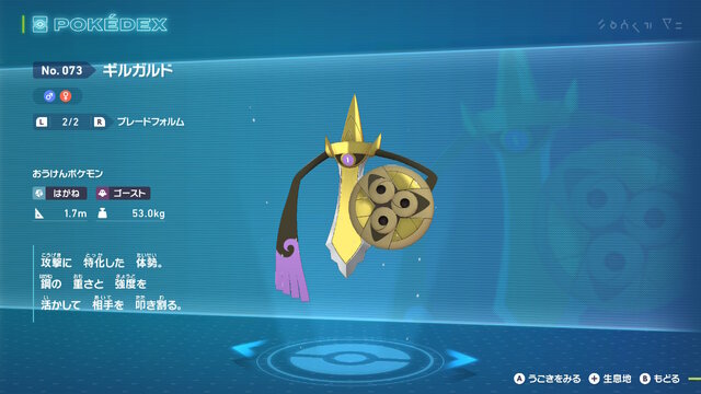 『ポケモンZA』のギルガルド、使い勝手が難しすぎるとの声―“最大の個性”がバトルシステムと致命的に噛み合わない