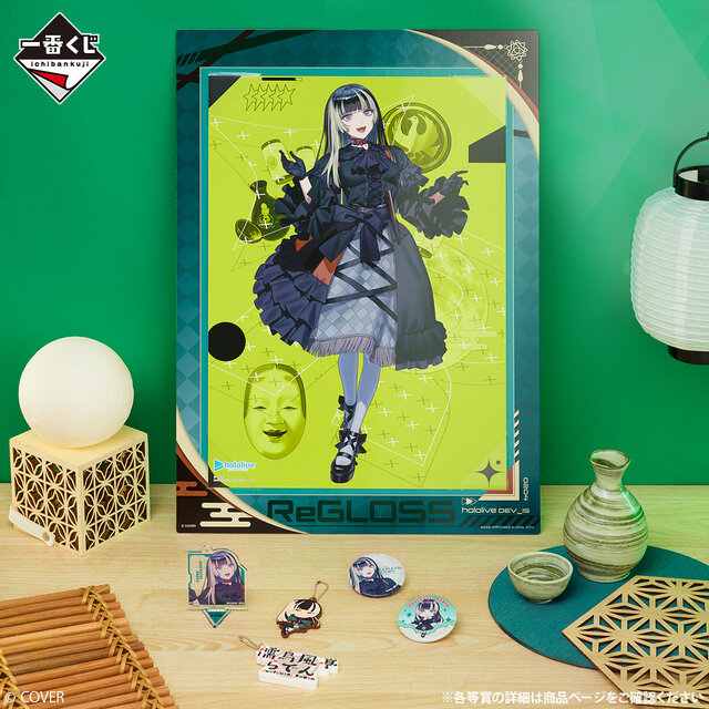 もちろん火威青もいる！ホロライブ「ReGLOSS」一番くじの全ラインナップ公開―5人揃ったアクリルボードやちょこのっこフィギュアが素敵
