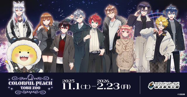 「カラフルピーチ」が東武動物公園と期間限定コラボ！オリジナルグッズ販売やイルミネーションなどが11月1日より開始