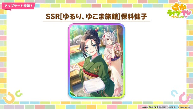 『ウマ娘』新育成は「トランセンド」の衣装違い！新シナリオで活躍する友人サポカ「保科健子」にも注目