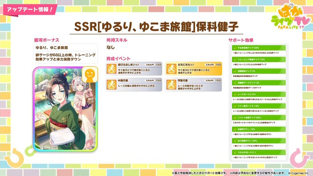 『ウマ娘』新育成は「トランセンド」の衣装違い！新シナリオで活躍する友人サポカ「保科健子」にも注目