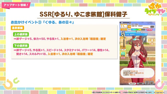 『ウマ娘』新育成は「トランセンド」の衣装違い！新シナリオで活躍する友人サポカ「保科健子」にも注目