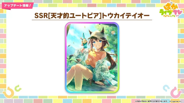 『ウマ娘』新育成は「トランセンド」の衣装違い！新シナリオで活躍する友人サポカ「保科健子」にも注目