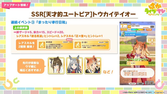 『ウマ娘』新育成は「トランセンド」の衣装違い！新シナリオで活躍する友人サポカ「保科健子」にも注目