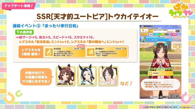 『ウマ娘』新育成は「トランセンド」の衣装違い！新シナリオで活躍する友人サポカ「保科健子」にも注目