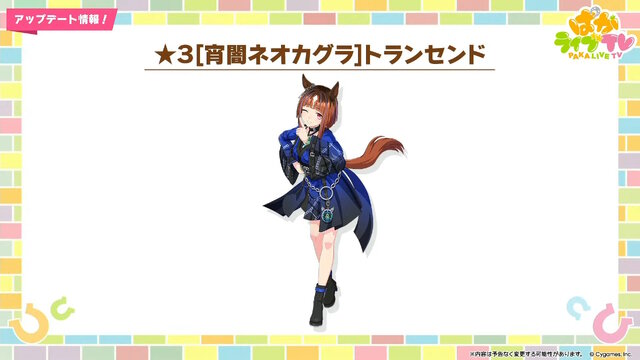 『ウマ娘』新育成は「トランセンド」の衣装違い！新シナリオで活躍する友人サポカ「保科健子」にも注目