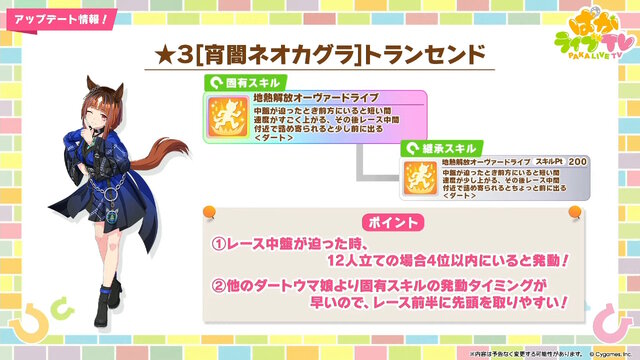 『ウマ娘』新育成は「トランセンド」の衣装違い！新シナリオで活躍する友人サポカ「保科健子」にも注目