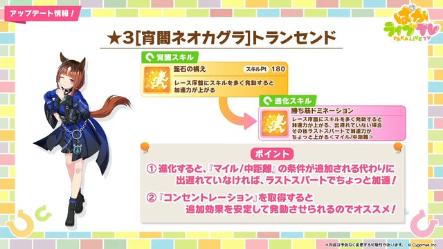 『ウマ娘』新育成は「トランセンド」の衣装違い！新シナリオで活躍する友人サポカ「保科健子」にも注目