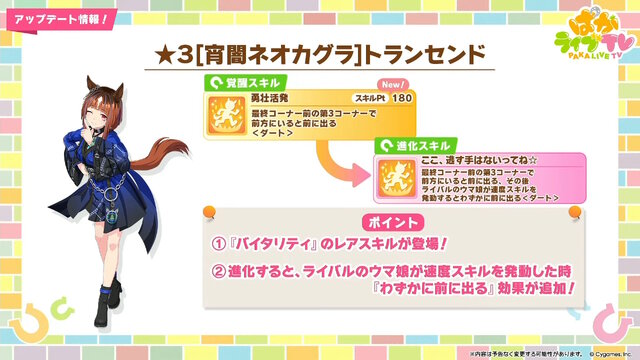 『ウマ娘』新育成は「トランセンド」の衣装違い！新シナリオで活躍する友人サポカ「保科健子」にも注目