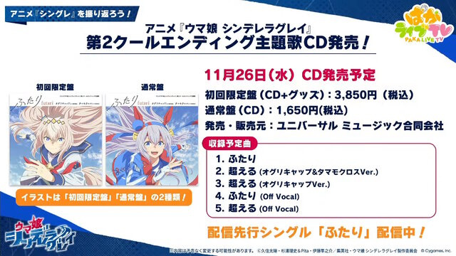 『ウマ娘』新シナリオでは「温泉パワー」で愛バを強化！2人の新キャラ「保科健子」と「ユノハナブルーム」など詳細情報お披露目