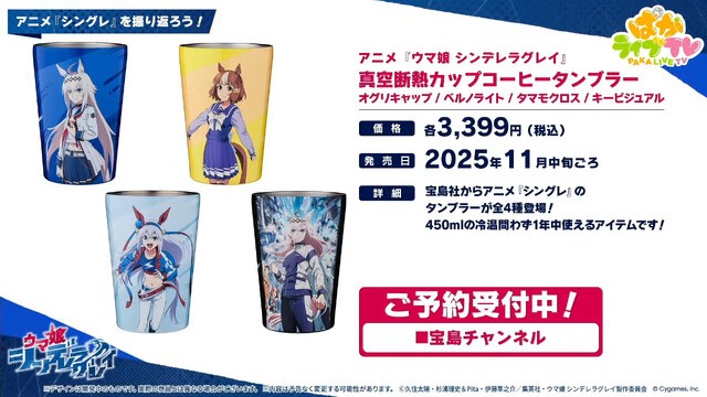 『ウマ娘』新シナリオでは「温泉パワー」で愛バを強化！2人の新キャラ「保科健子」と「ユノハナブルーム」など詳細情報お披露目