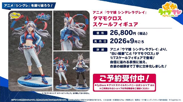 『ウマ娘』新シナリオでは「温泉パワー」で愛バを強化！2人の新キャラ「保科健子」と「ユノハナブルーム」など詳細情報お披露目