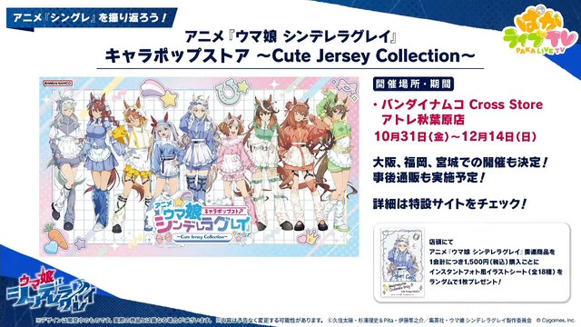 『ウマ娘』新シナリオでは「温泉パワー」で愛バを強化！2人の新キャラ「保科健子」と「ユノハナブルーム」など詳細情報お披露目