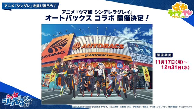 『ウマ娘』新シナリオでは「温泉パワー」で愛バを強化！2人の新キャラ「保科健子」と「ユノハナブルーム」など詳細情報お披露目