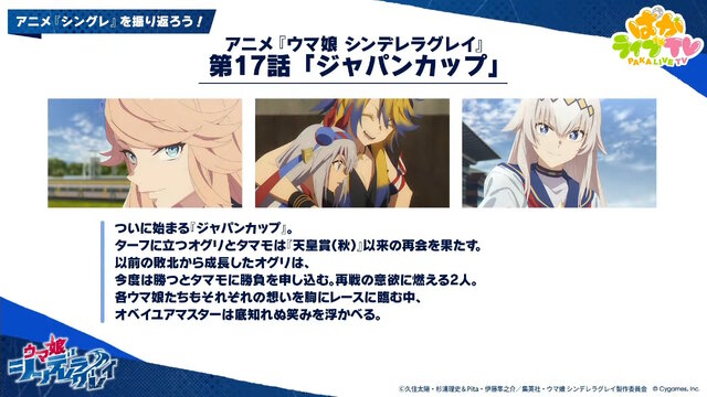 『ウマ娘』新シナリオでは「温泉パワー」で愛バを強化！2人の新キャラ「保科健子」と「ユノハナブルーム」など詳細情報お披露目