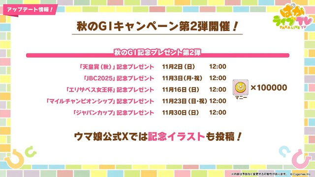 『ウマ娘』新シナリオでは「温泉パワー」で愛バを強化！2人の新キャラ「保科健子」と「ユノハナブルーム」など詳細情報お披露目