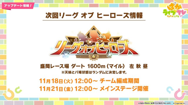 『ウマ娘』新シナリオでは「温泉パワー」で愛バを強化！2人の新キャラ「保科健子」と「ユノハナブルーム」など詳細情報お披露目