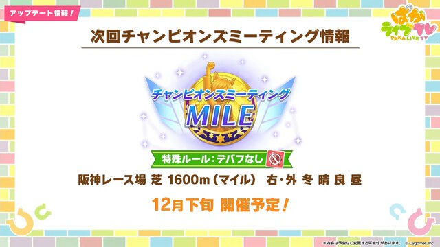 『ウマ娘』新シナリオでは「温泉パワー」で愛バを強化！2人の新キャラ「保科健子」と「ユノハナブルーム」など詳細情報お披露目