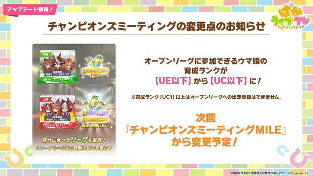 『ウマ娘』新シナリオでは「温泉パワー」で愛バを強化！2人の新キャラ「保科健子」と「ユノハナブルーム」など詳細情報お披露目