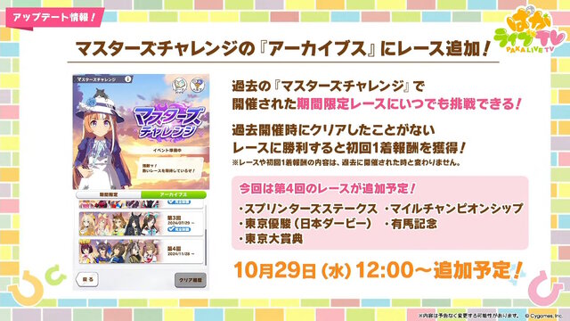 『ウマ娘』新シナリオでは「温泉パワー」で愛バを強化！2人の新キャラ「保科健子」と「ユノハナブルーム」など詳細情報お披露目