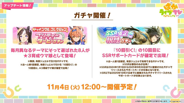『ウマ娘』新シナリオでは「温泉パワー」で愛バを強化！2人の新キャラ「保科健子」と「ユノハナブルーム」など詳細情報お披露目