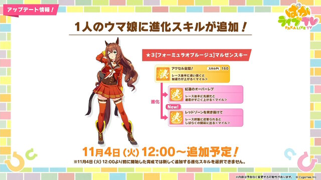 『ウマ娘』新シナリオでは「温泉パワー」で愛バを強化！2人の新キャラ「保科健子」と「ユノハナブルーム」など詳細情報お披露目