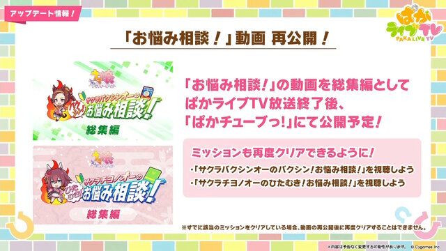 『ウマ娘』新シナリオでは「温泉パワー」で愛バを強化！2人の新キャラ「保科健子」と「ユノハナブルーム」など詳細情報お披露目