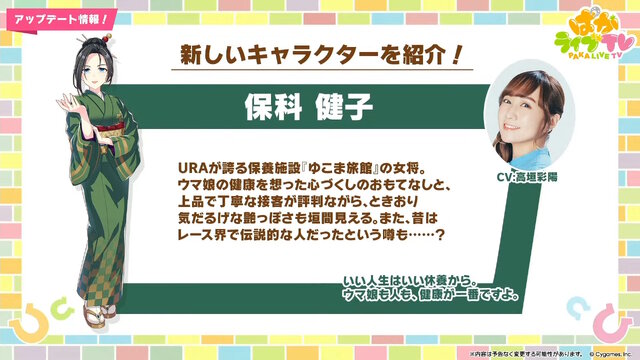 『ウマ娘』新シナリオでは「温泉パワー」で愛バを強化！2人の新キャラ「保科健子」と「ユノハナブルーム」など詳細情報お披露目