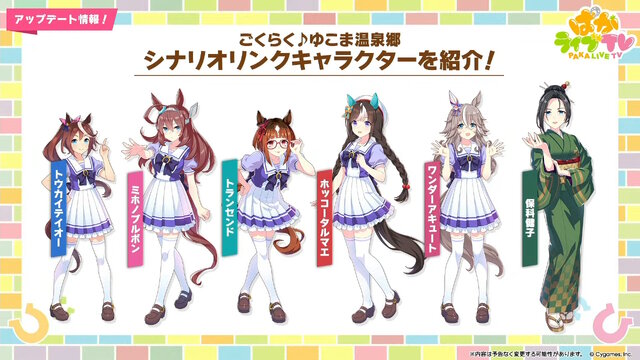 『ウマ娘』新シナリオでは「温泉パワー」で愛バを強化！2人の新キャラ「保科健子」と「ユノハナブルーム」など詳細情報お披露目