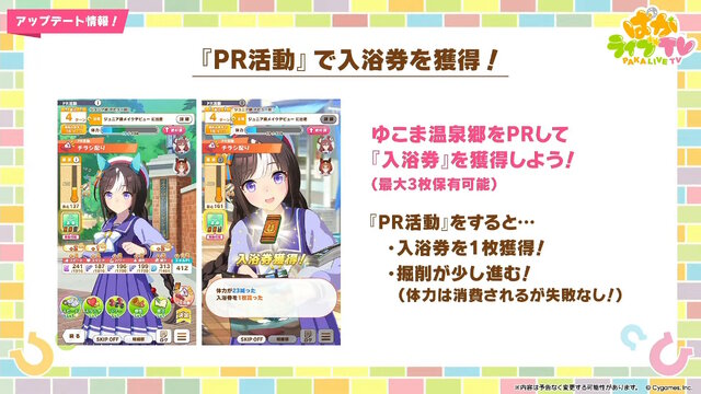 『ウマ娘』新シナリオでは「温泉パワー」で愛バを強化！2人の新キャラ「保科健子」と「ユノハナブルーム」など詳細情報お披露目