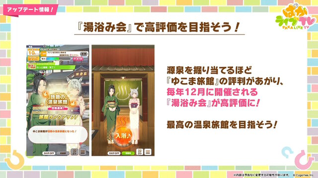 『ウマ娘』新シナリオでは「温泉パワー」で愛バを強化！2人の新キャラ「保科健子」と「ユノハナブルーム」など詳細情報お披露目