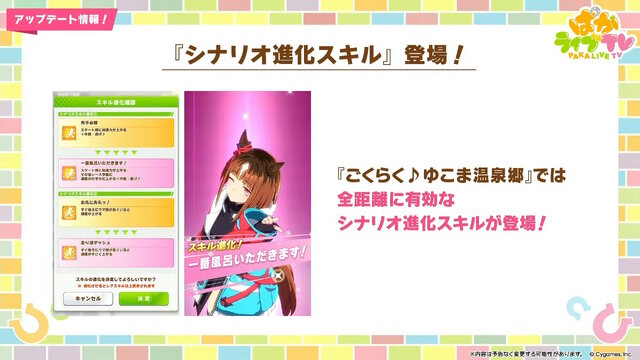 『ウマ娘』新シナリオでは「温泉パワー」で愛バを強化！2人の新キャラ「保科健子」と「ユノハナブルーム」など詳細情報お披露目
