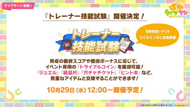 『ウマ娘』新シナリオでは「温泉パワー」で愛バを強化！2人の新キャラ「保科健子」と「ユノハナブルーム」など詳細情報お披露目