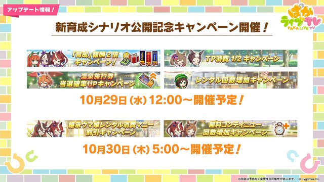 『ウマ娘』新シナリオでは「温泉パワー」で愛バを強化！2人の新キャラ「保科健子」と「ユノハナブルーム」など詳細情報お披露目
