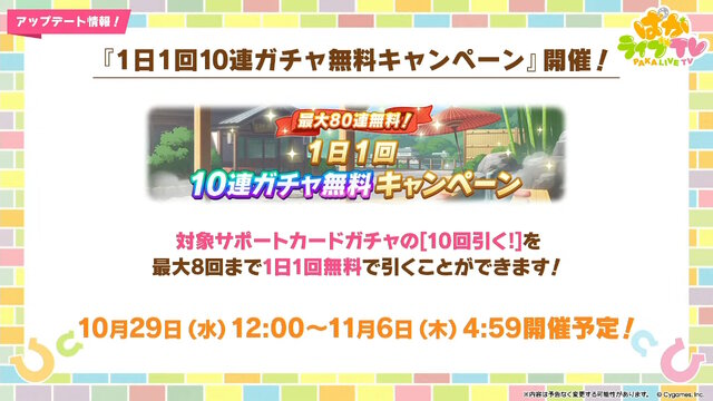 『ウマ娘』新シナリオでは「温泉パワー」で愛バを強化！2人の新キャラ「保科健子」と「ユノハナブルーム」など詳細情報お披露目