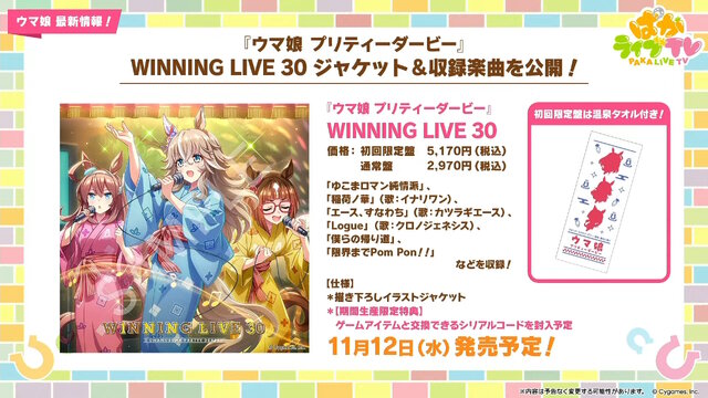 『ウマ娘』新シナリオでは「温泉パワー」で愛バを強化！2人の新キャラ「保科健子」と「ユノハナブルーム」など詳細情報お披露目