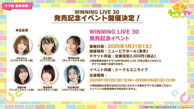 『ウマ娘』新シナリオでは「温泉パワー」で愛バを強化！2人の新キャラ「保科健子」と「ユノハナブルーム」など詳細情報お披露目