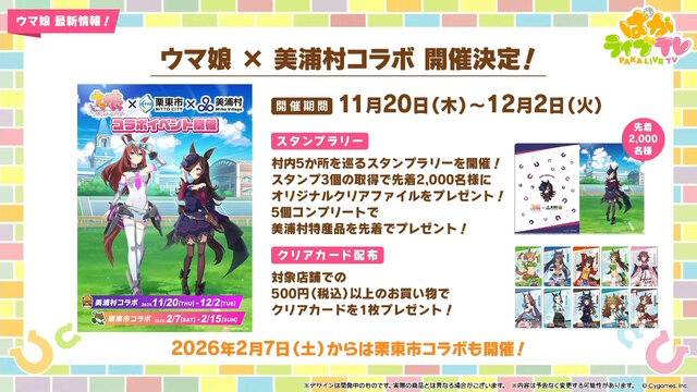『ウマ娘』新シナリオでは「温泉パワー」で愛バを強化！2人の新キャラ「保科健子」と「ユノハナブルーム」など詳細情報お披露目