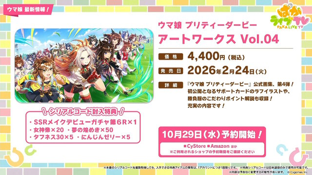 『ウマ娘』新シナリオでは「温泉パワー」で愛バを強化！2人の新キャラ「保科健子」と「ユノハナブルーム」など詳細情報お披露目